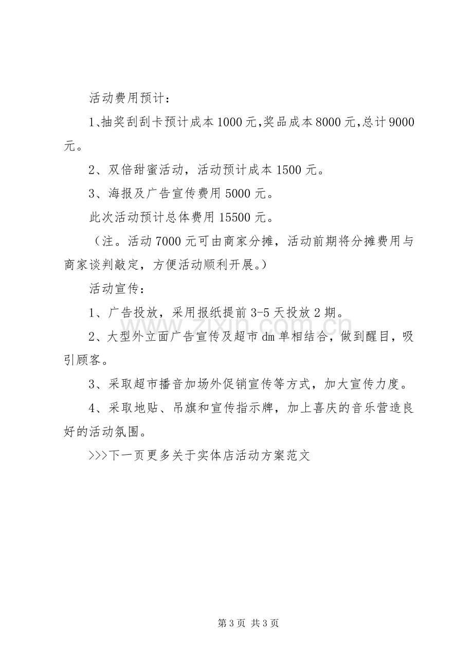 实体店活动实施方案.docx_第3页