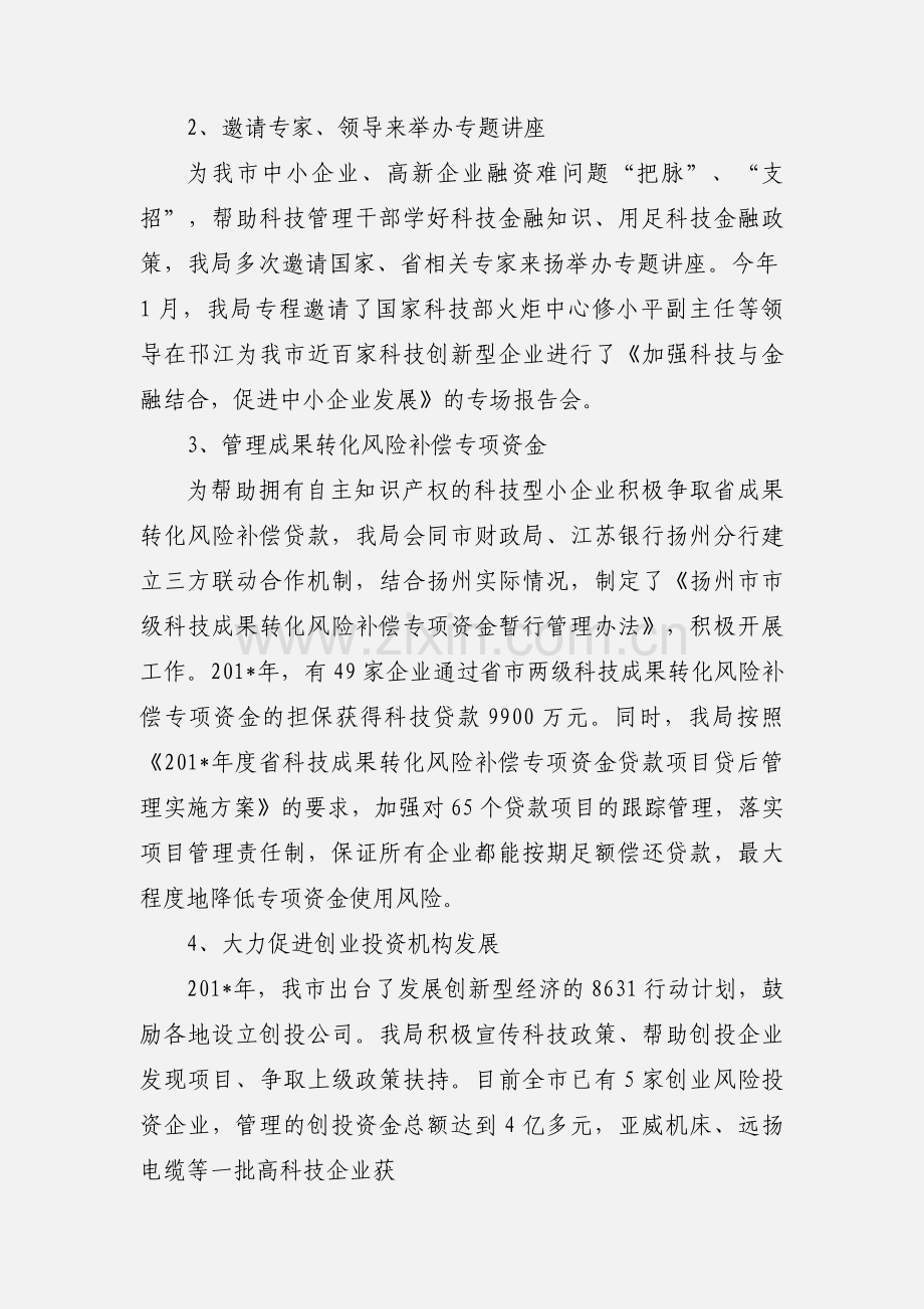 201_年度科技金融工作情况汇报.docx_第2页