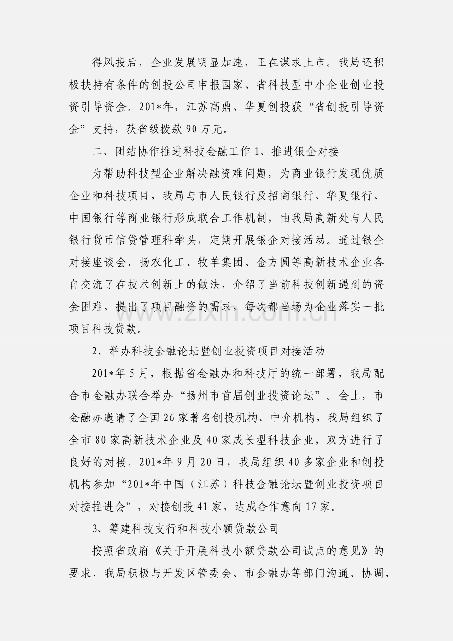 201_年度科技金融工作情况汇报.docx_第3页