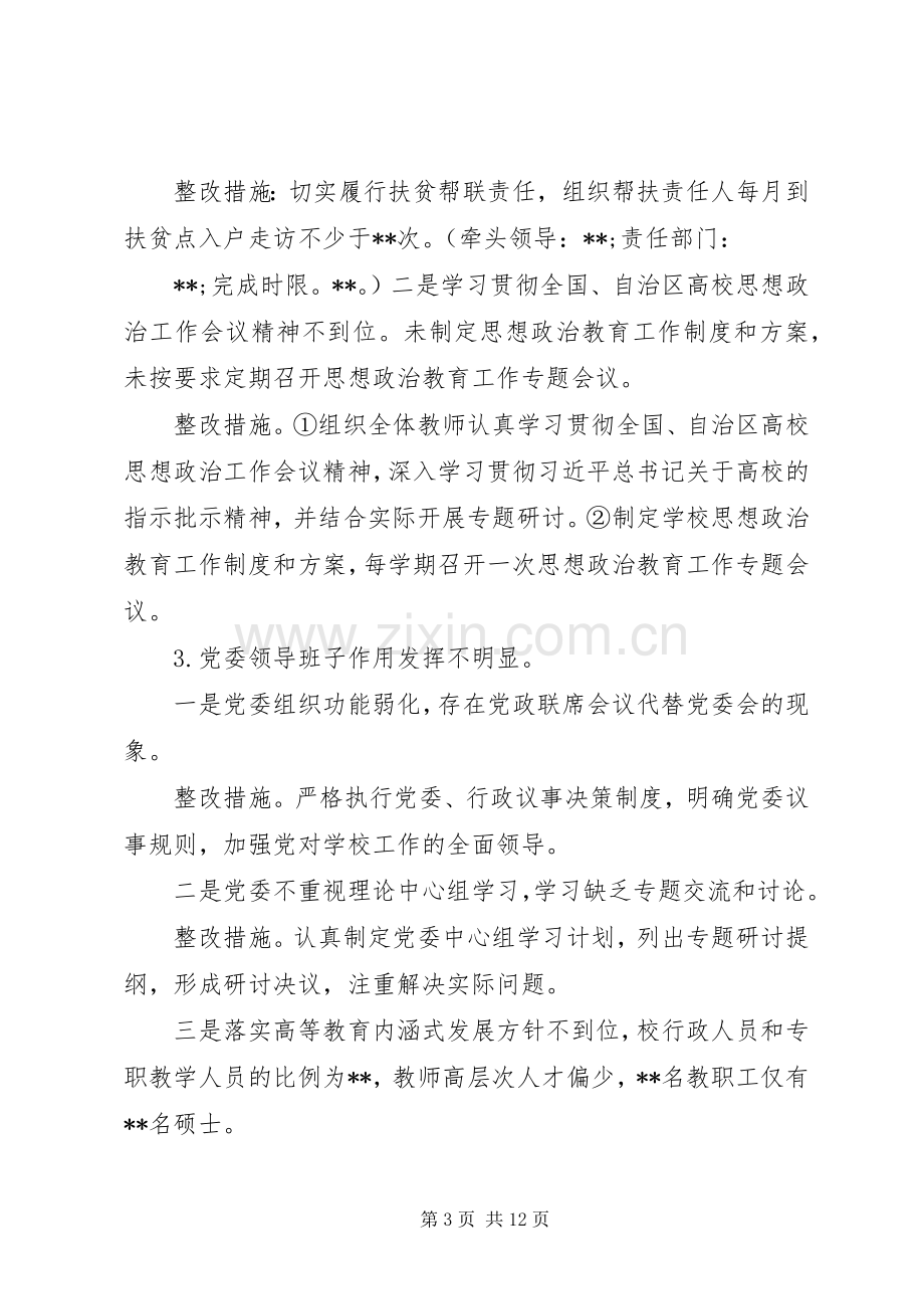 关于市委巡察组巡察反馈意见整改落实的实施方案.docx_第3页