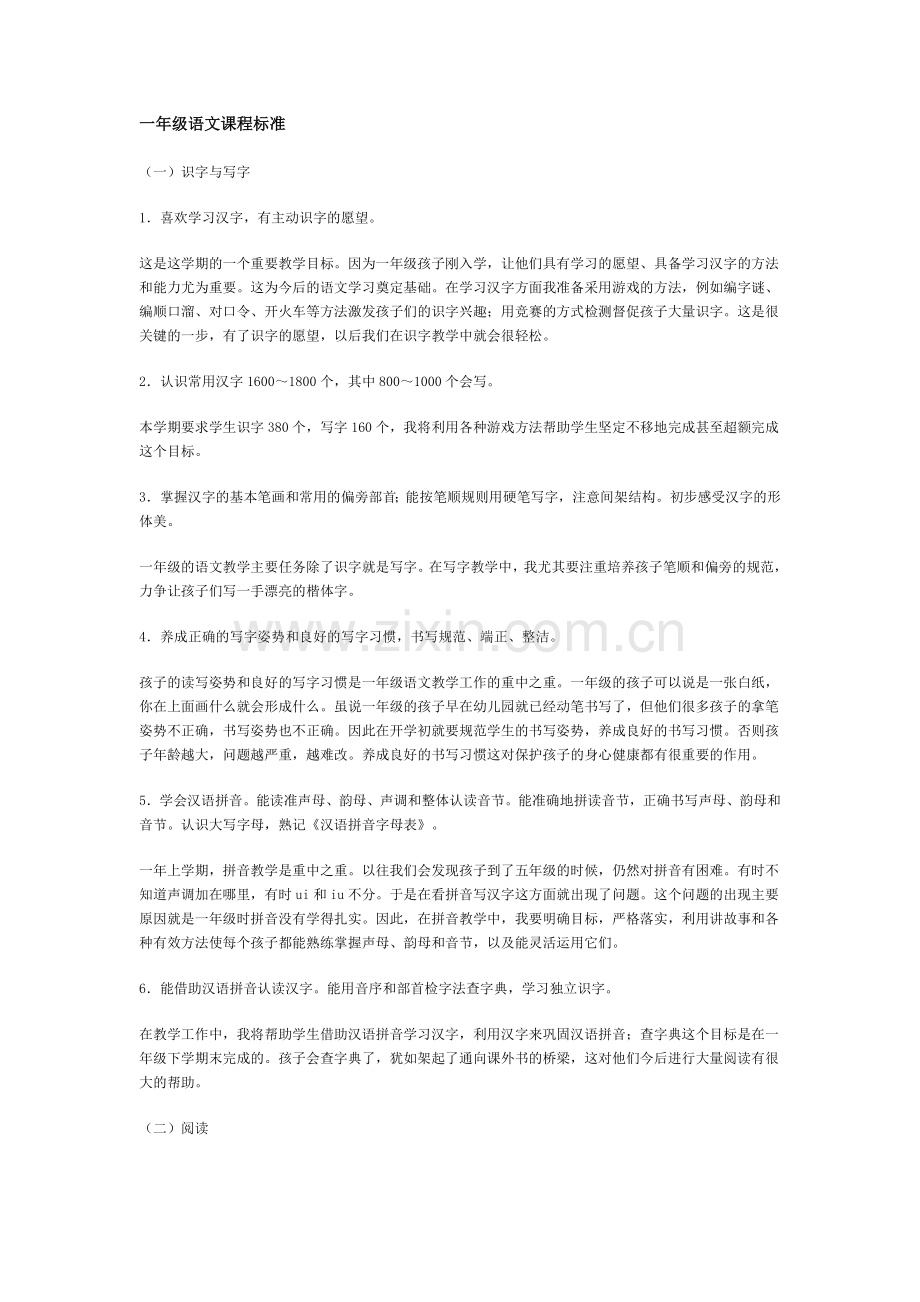 一年级语文课程标准.doc_第1页