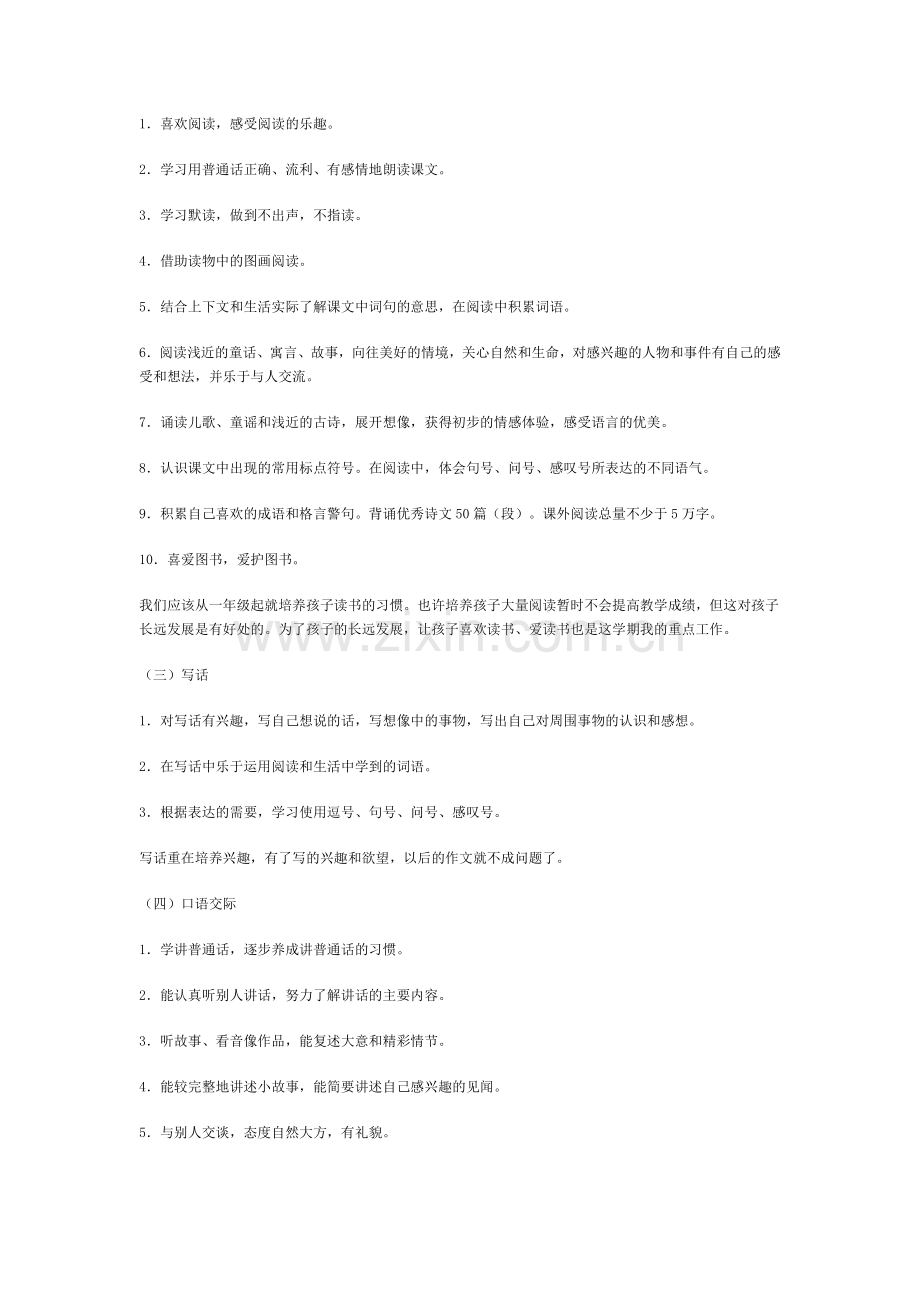 一年级语文课程标准.doc_第2页