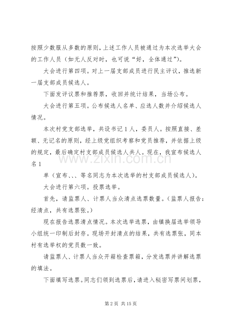 村支部换届主持词.docx_第2页