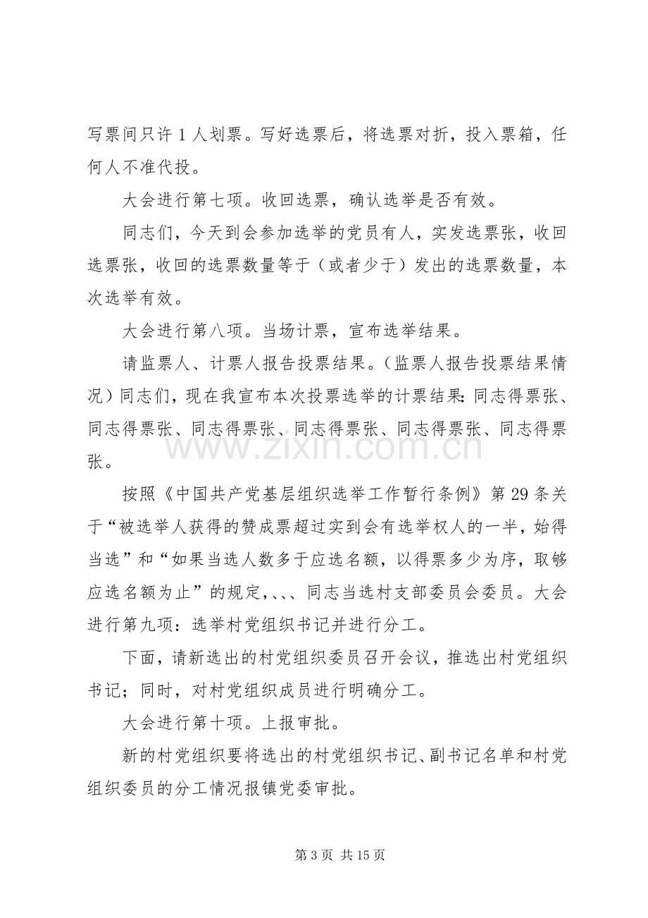 村支部换届主持词.docx_第3页