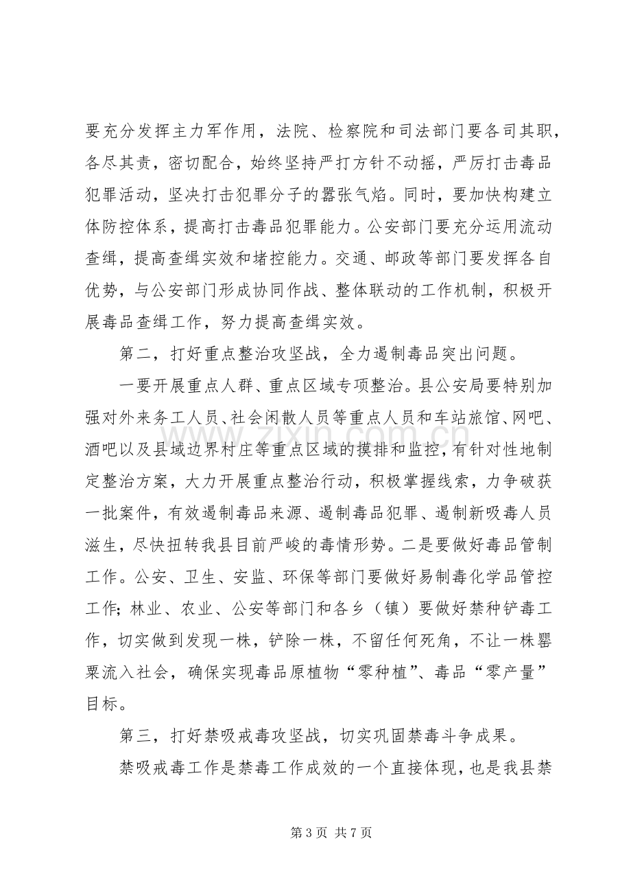 禁毒工作会议讲话.docx_第3页