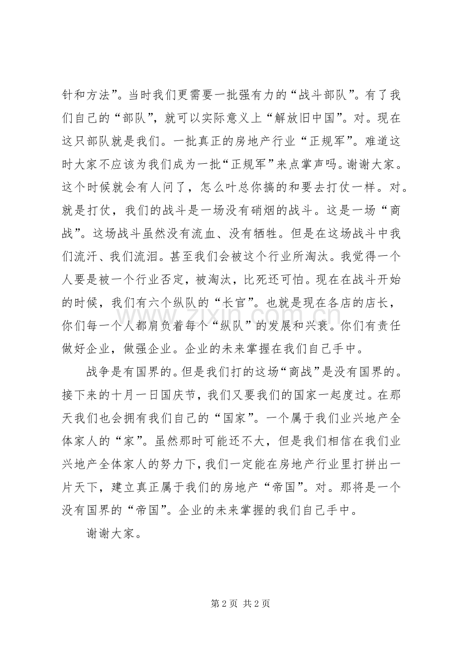 启动大会发言稿范文.docx_第2页