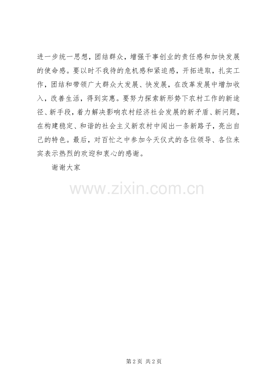 新办公楼迁址仪式致辞.docx_第2页