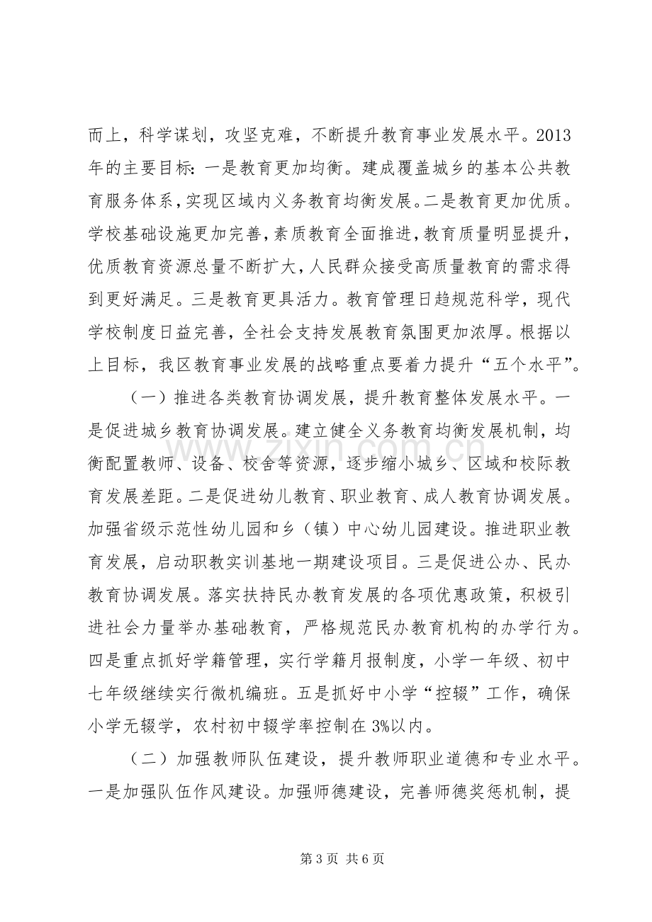 全区教育工作会议讲话.docx_第3页