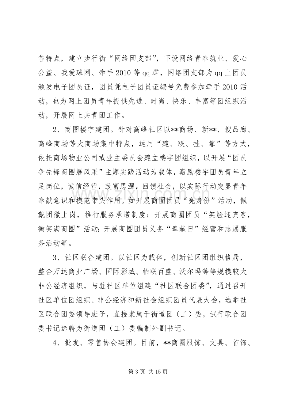 非公有制经济组织和新社会组织团建工作方案.docx_第3页