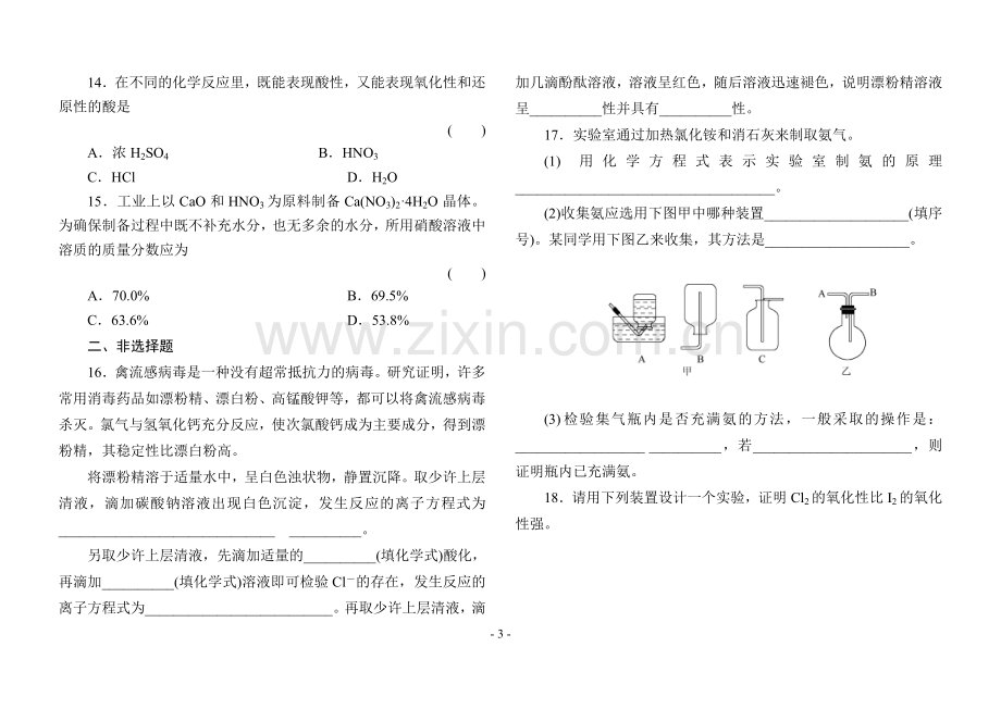 高一化学必修一第四章单元测试题(含答案及解析).doc_第3页