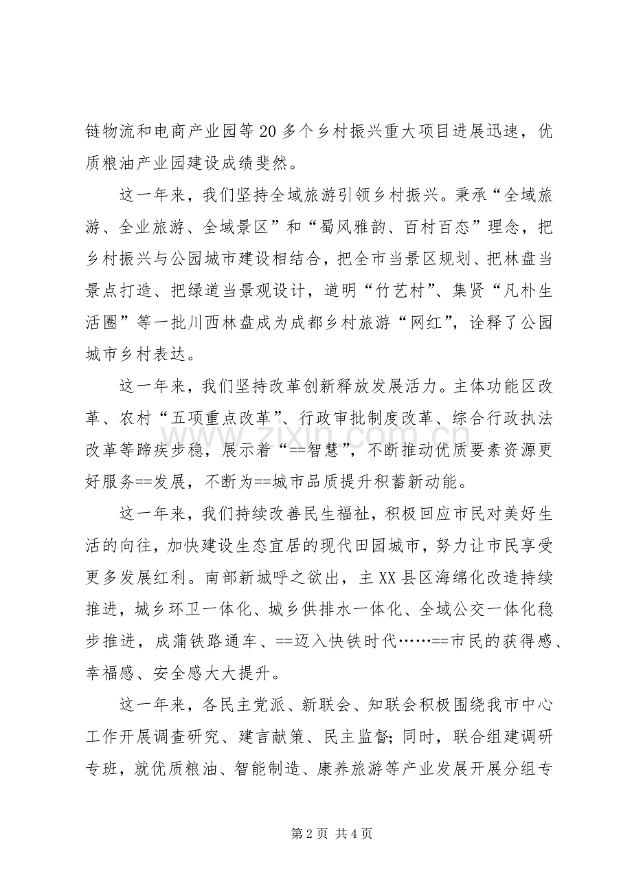 在党外人士迎新年座谈会上的讲话.docx_第2页