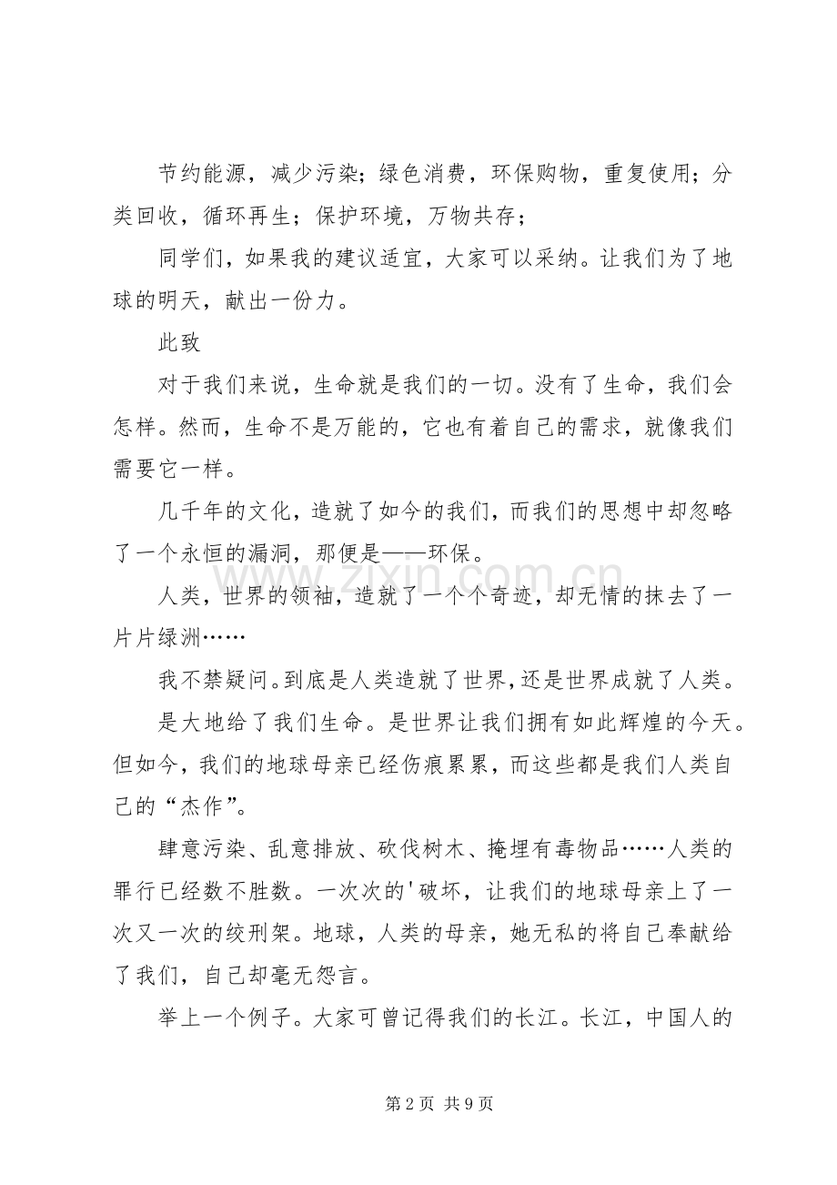 关于环保倡议书汇编7篇.docx_第2页