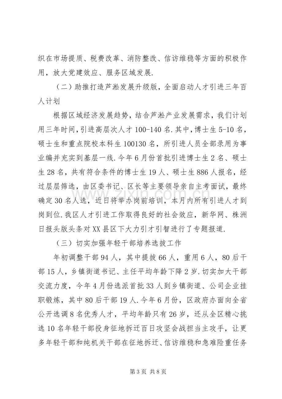 在全市组织部长务虚会上的发言材料提纲务虚会个人发言材料提纲.docx_第3页