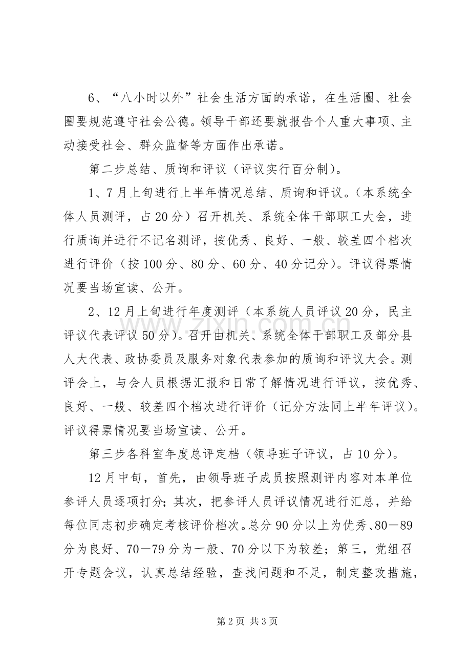 县人口计生局建立廉洁诚信评价制度方案 .docx_第2页