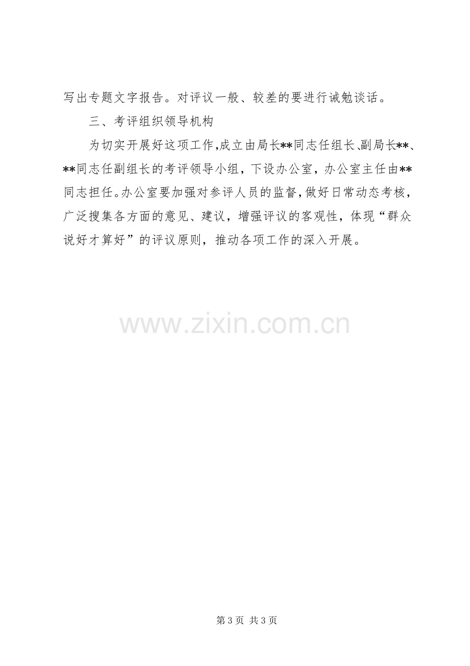 县人口计生局建立廉洁诚信评价制度方案 .docx_第3页