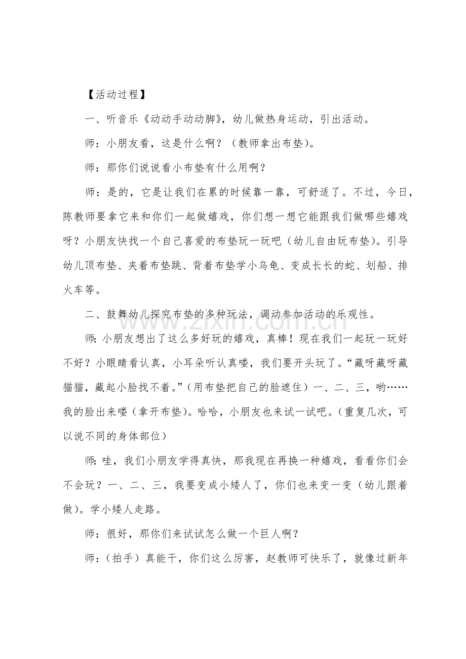 小班健康活动教案《好玩的布垫》.docx_第2页