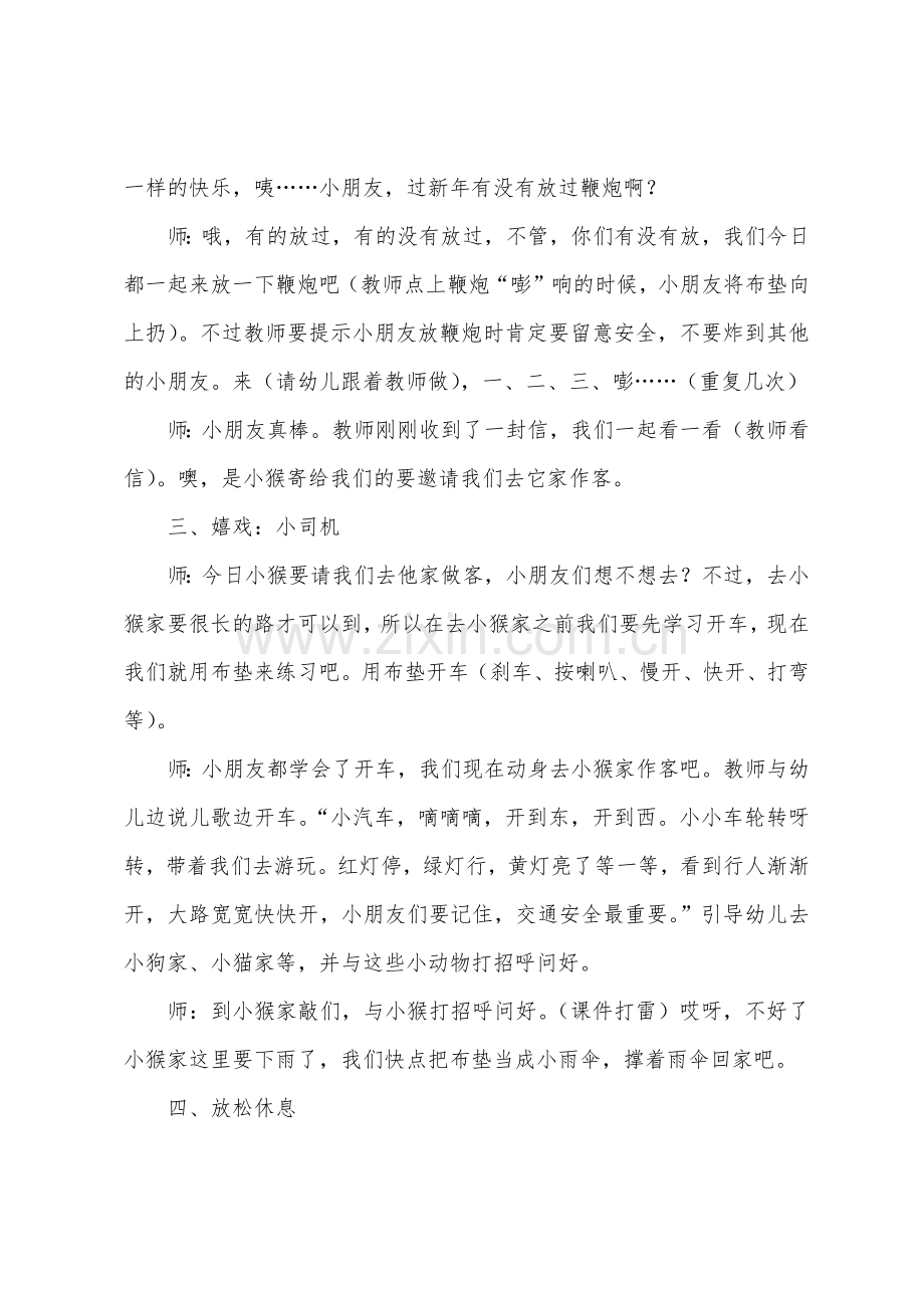 小班健康活动教案《好玩的布垫》.docx_第3页