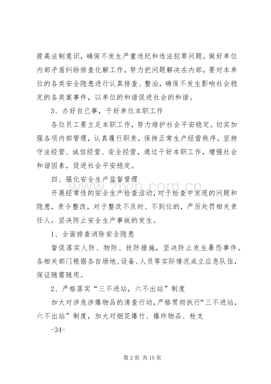 防暴恐工作方案.docx_第2页