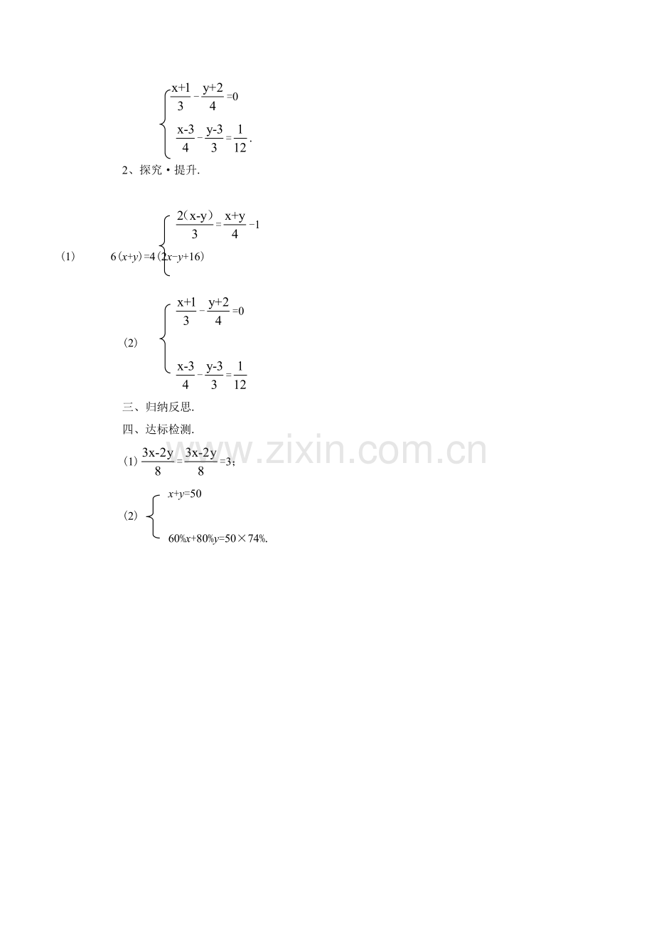 《二元一次方程组及其解法2》教案2.doc_第2页