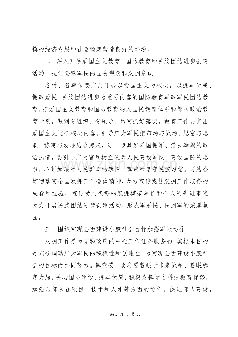 军民共建活动方案.docx_第2页