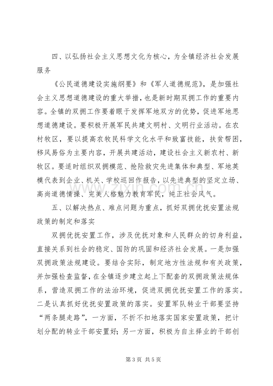 军民共建活动方案.docx_第3页