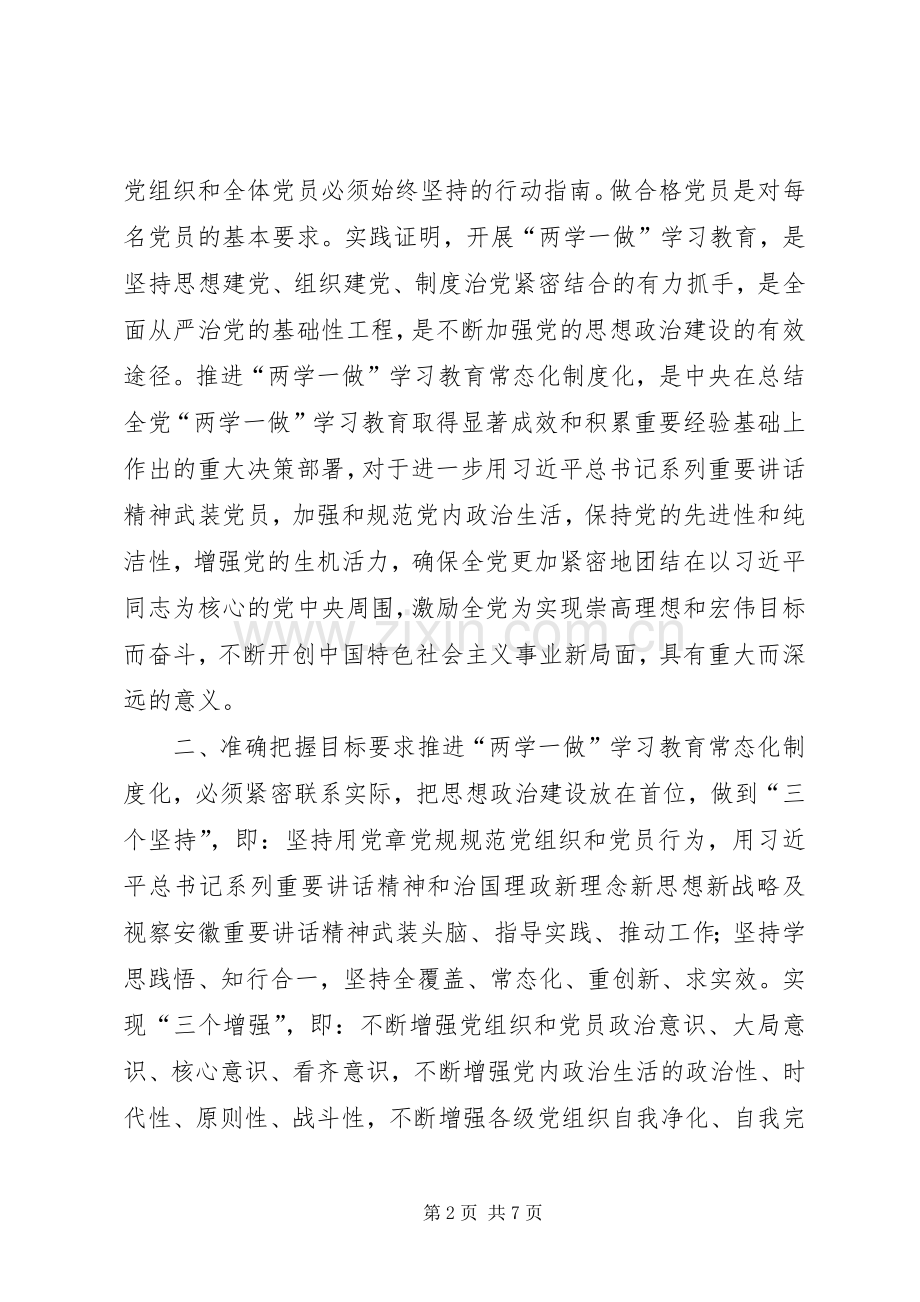 中学关于推进“两学一做”学习教育常态化制度化具体方案.docx_第2页