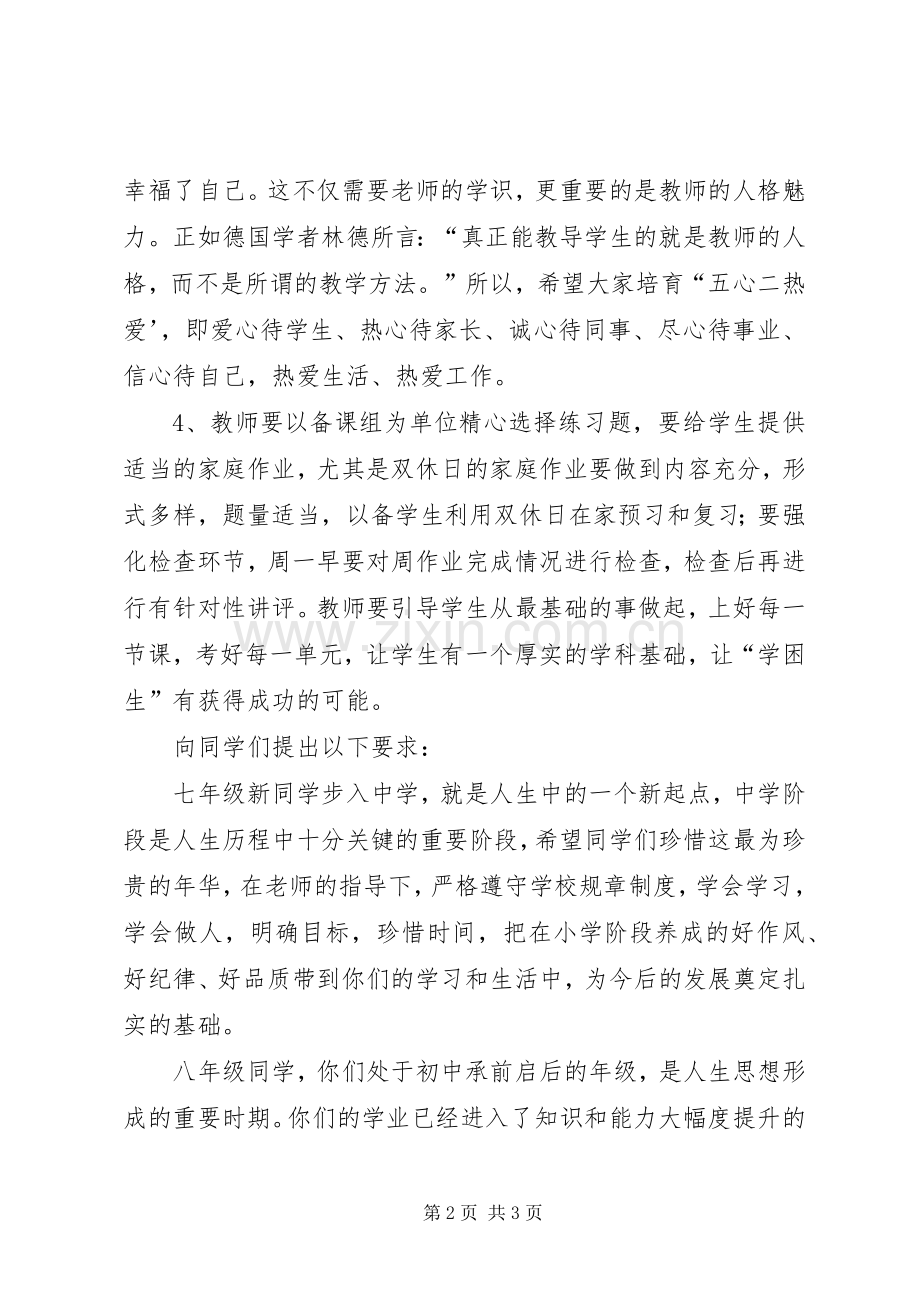 XX年秋期开学典礼发言.docx_第2页