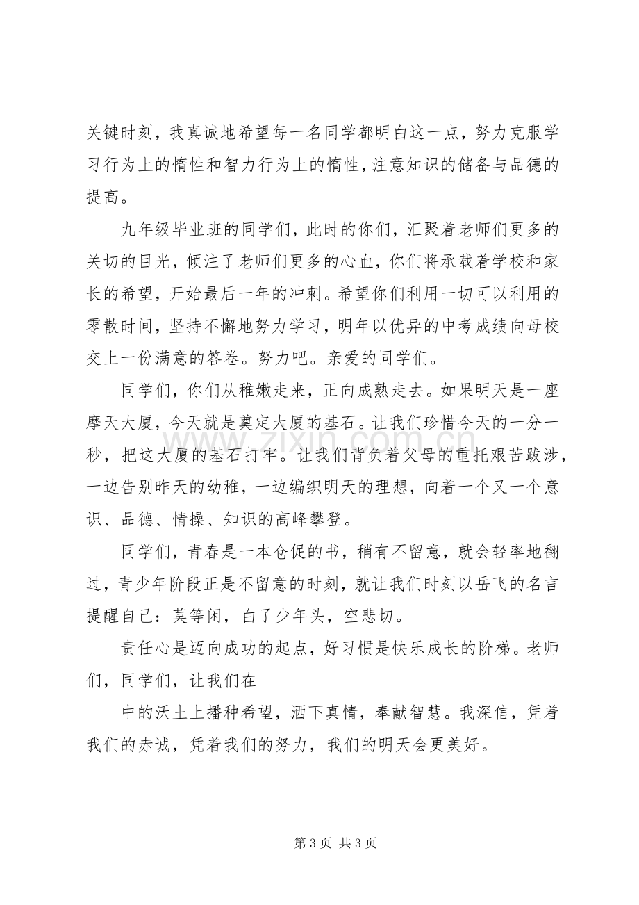 XX年秋期开学典礼发言.docx_第3页