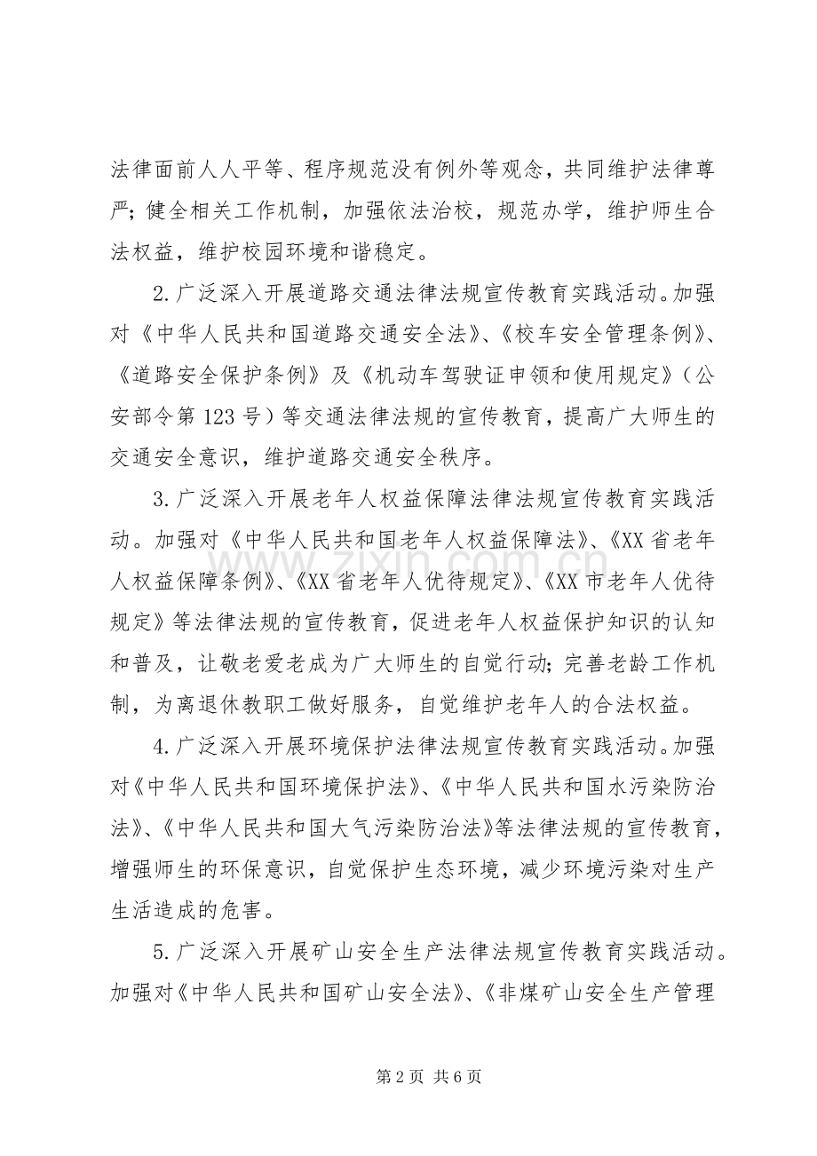 学五法倡四德促五进法制宣传教育实践活动方案.docx_第2页