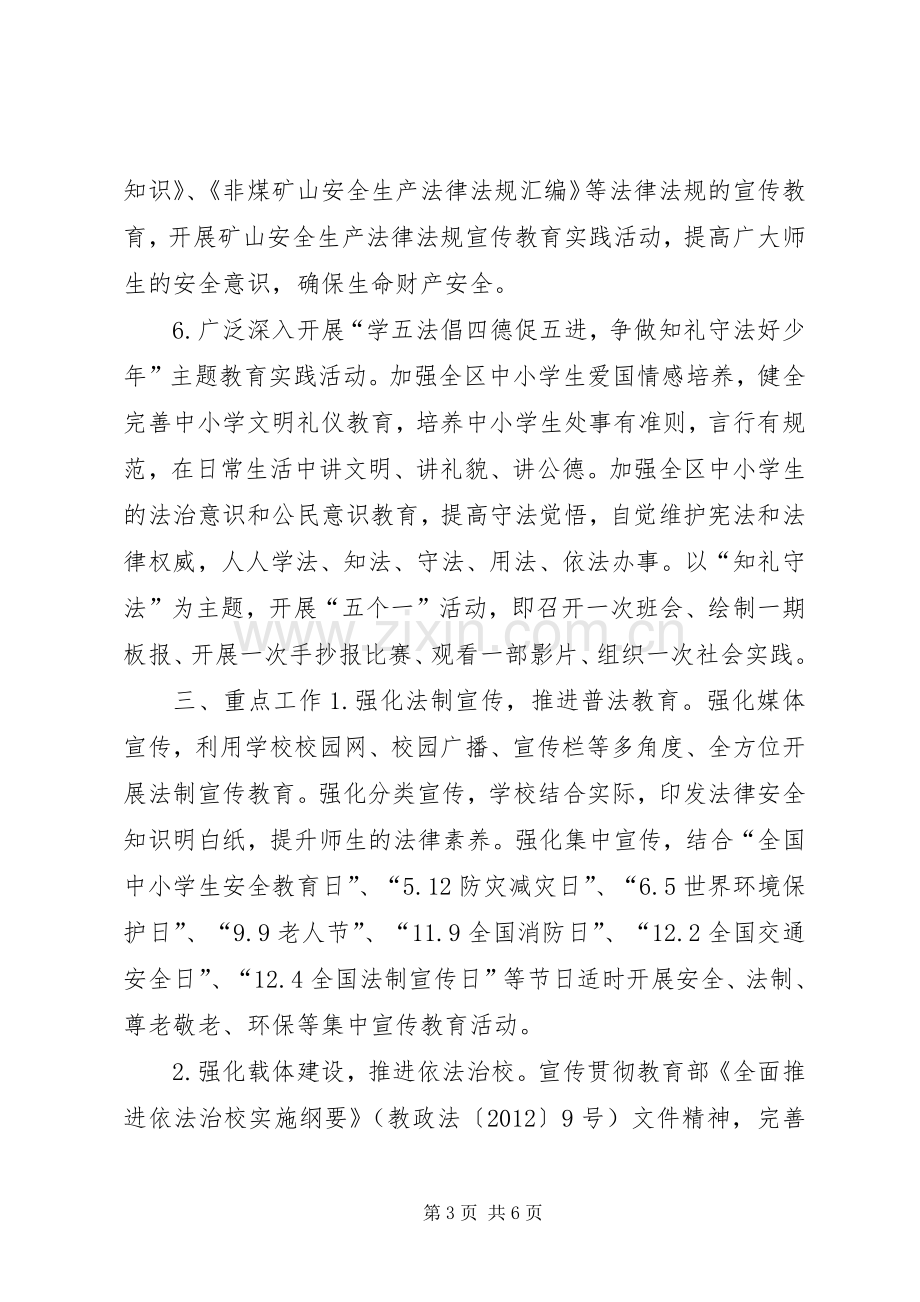 学五法倡四德促五进法制宣传教育实践活动方案.docx_第3页