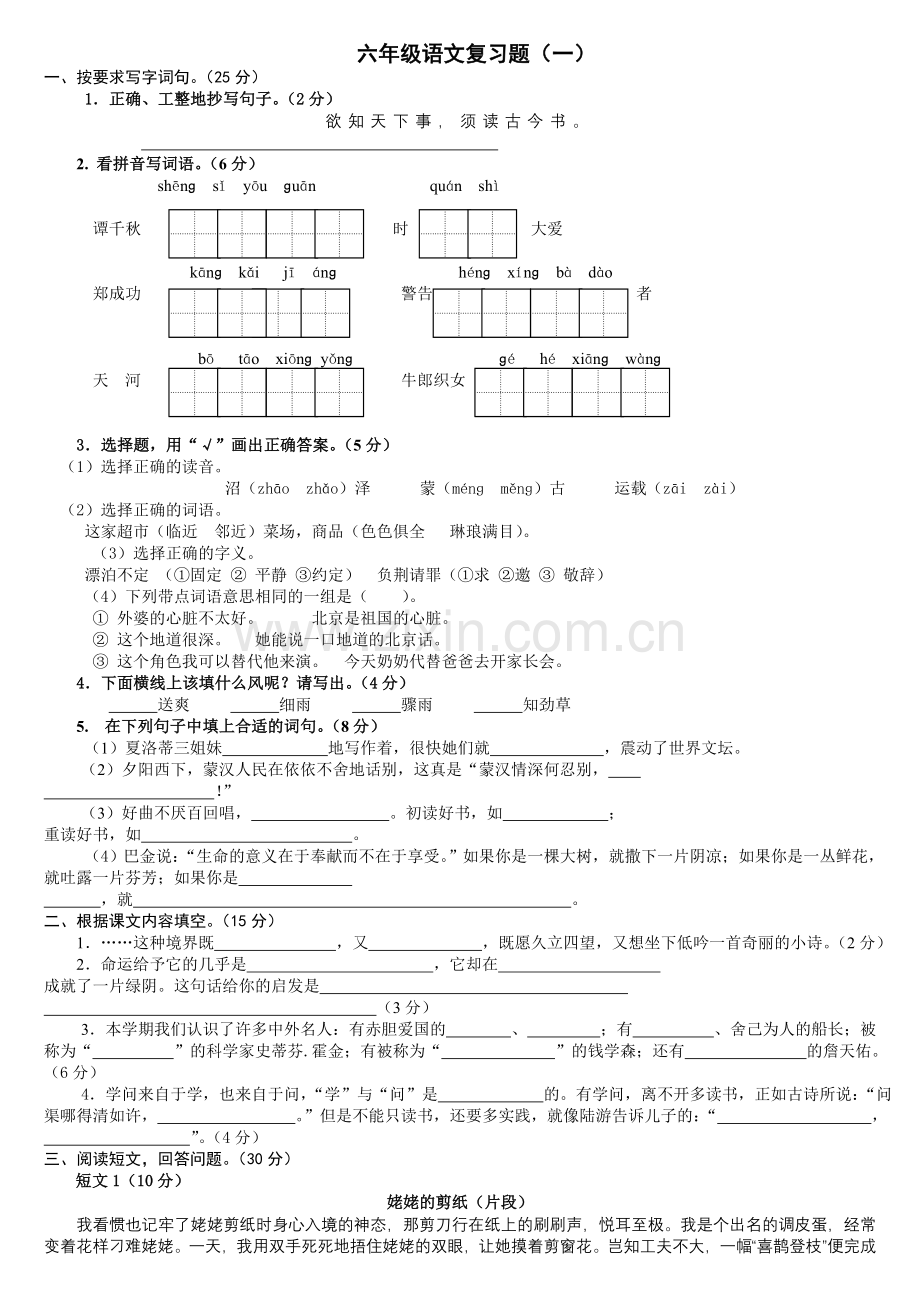 六上复习资料1.doc_第1页