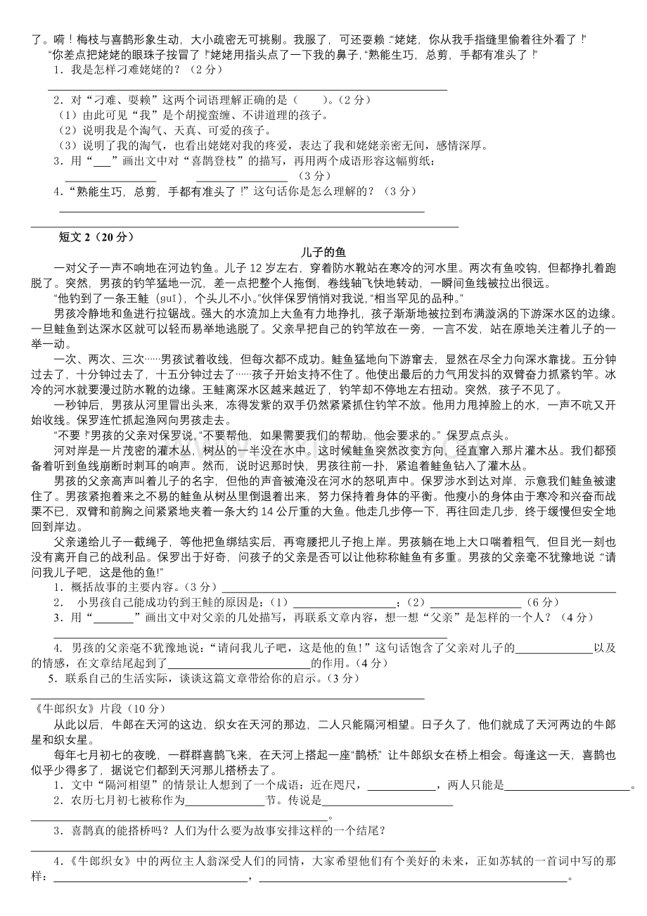 六上复习资料1.doc_第2页