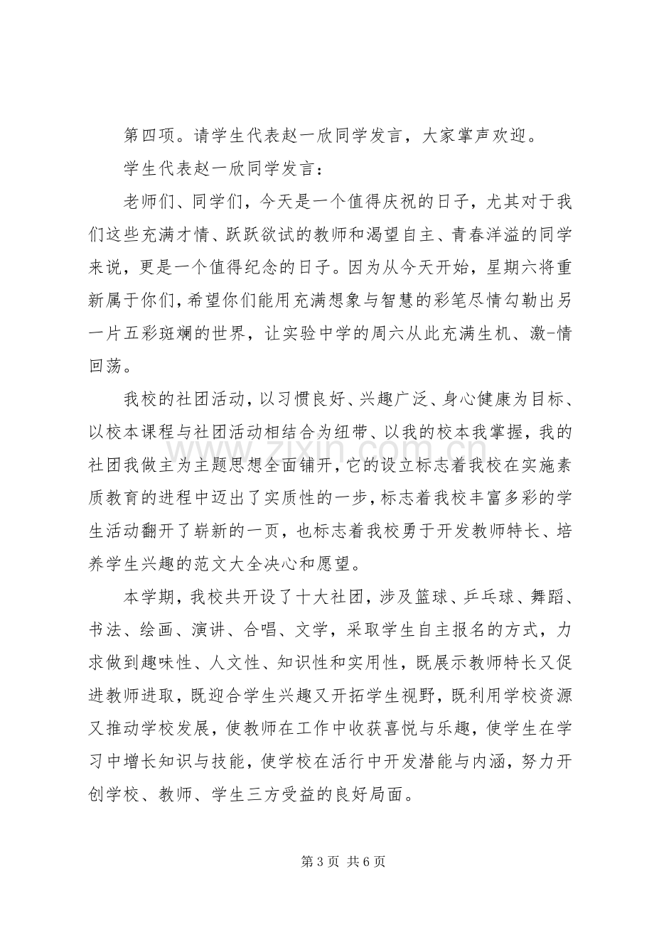 启动仪式上的主持词.docx_第3页