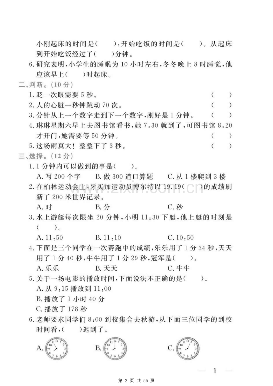 小学三年级上册《数学》人教版随堂练习题.pdf_第2页