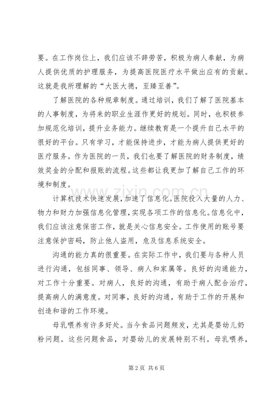 医院新进(聘)职工岗前培训实施方案[5篇] .docx_第2页