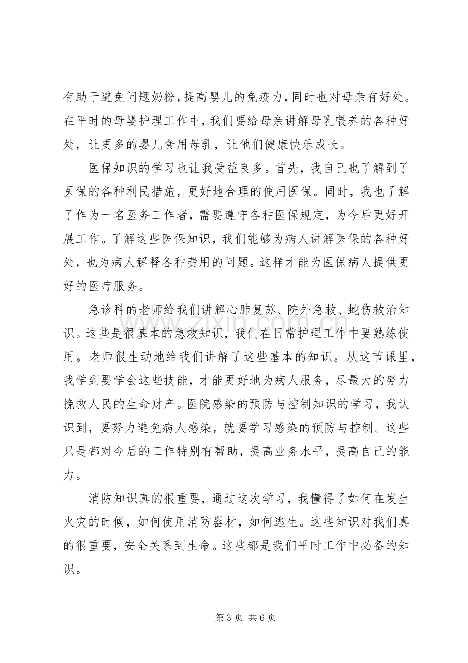 医院新进(聘)职工岗前培训实施方案[5篇] .docx_第3页