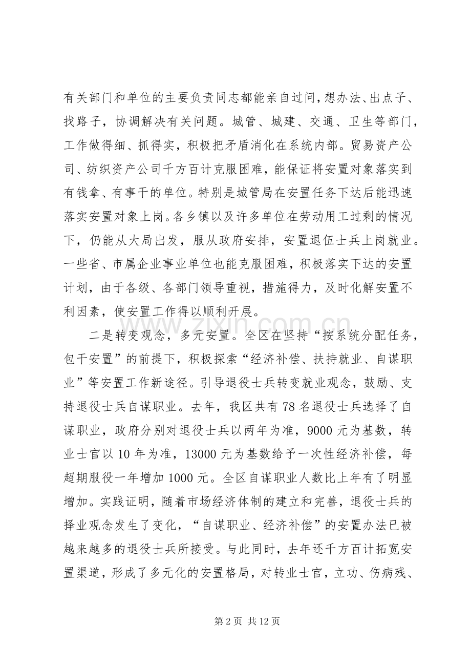 在退伍军人全区安置会讲话.docx_第2页