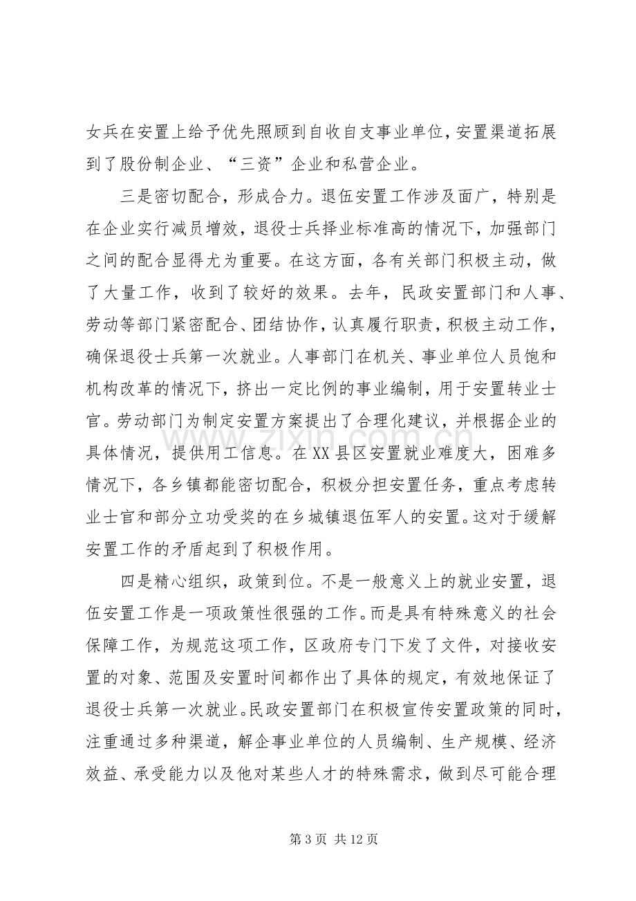 在退伍军人全区安置会讲话.docx_第3页