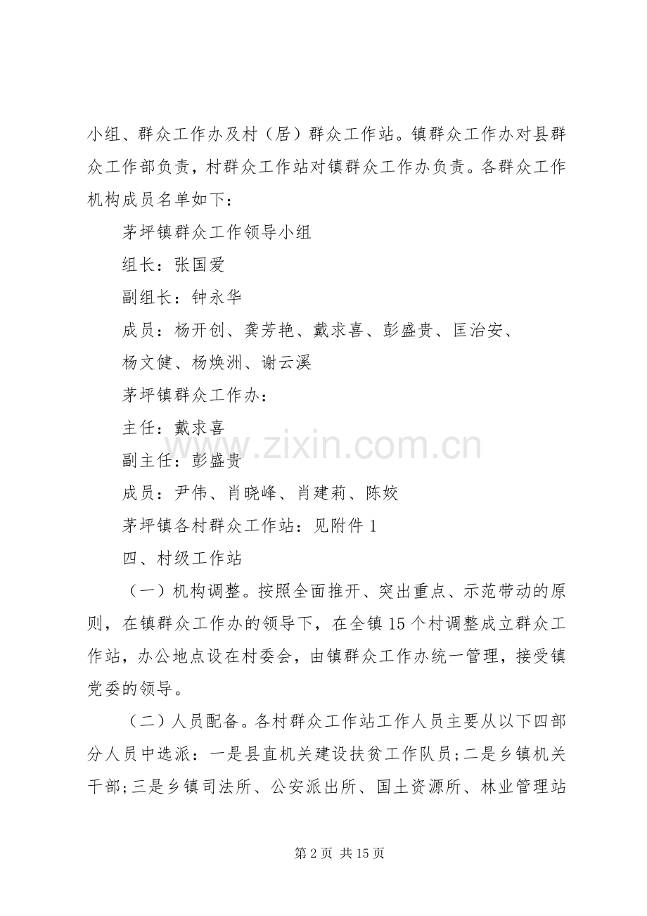 工作实施方案格式范文.docx_第2页