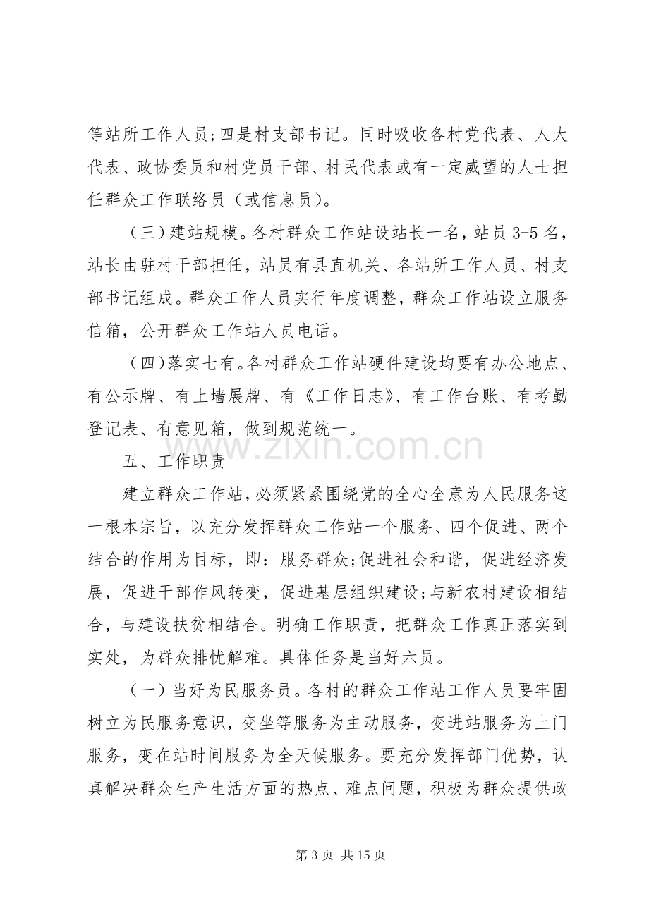 工作实施方案格式范文.docx_第3页