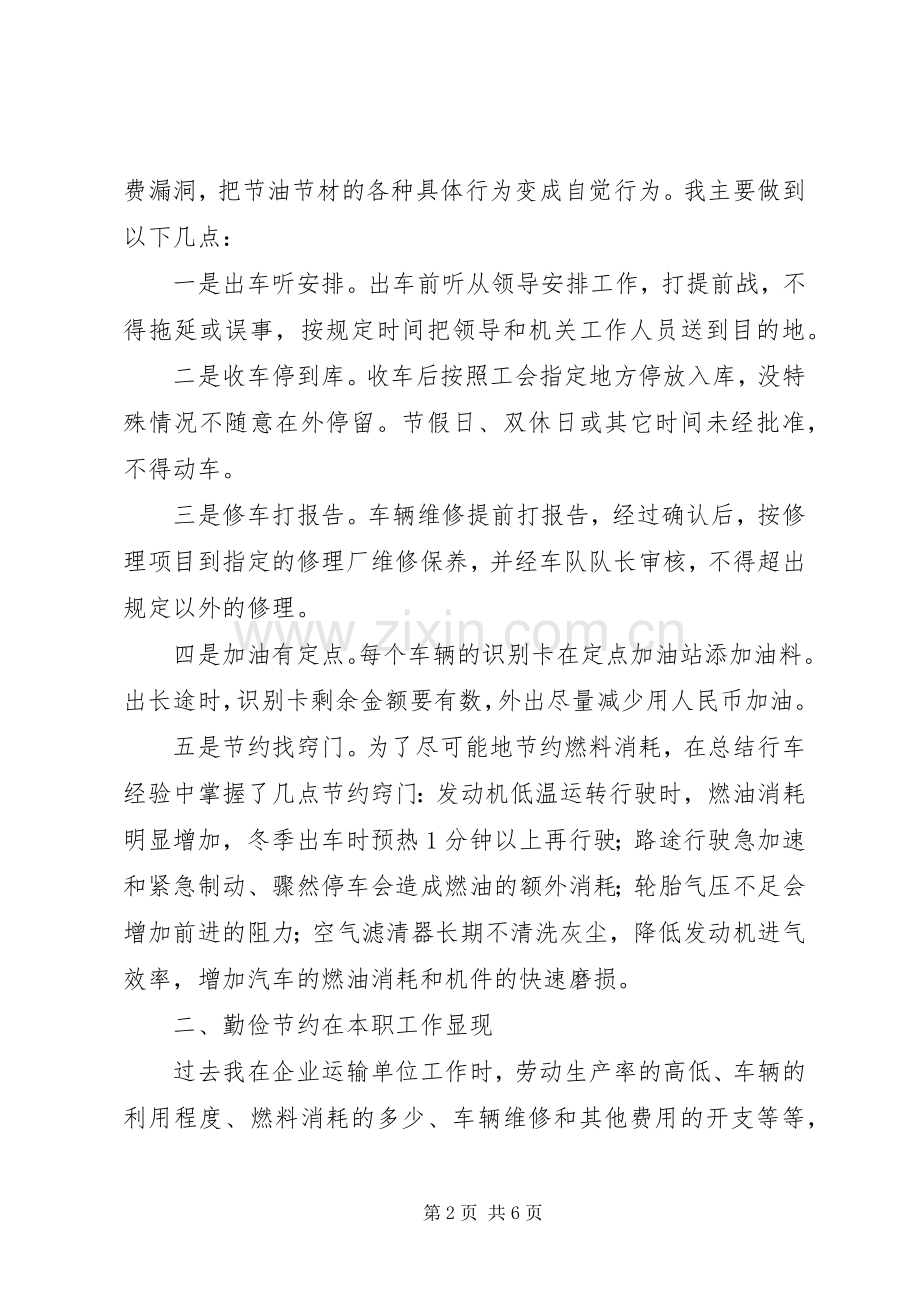 受到集团公司表彰的代表在公司工作会议上的发言稿.docx_第2页