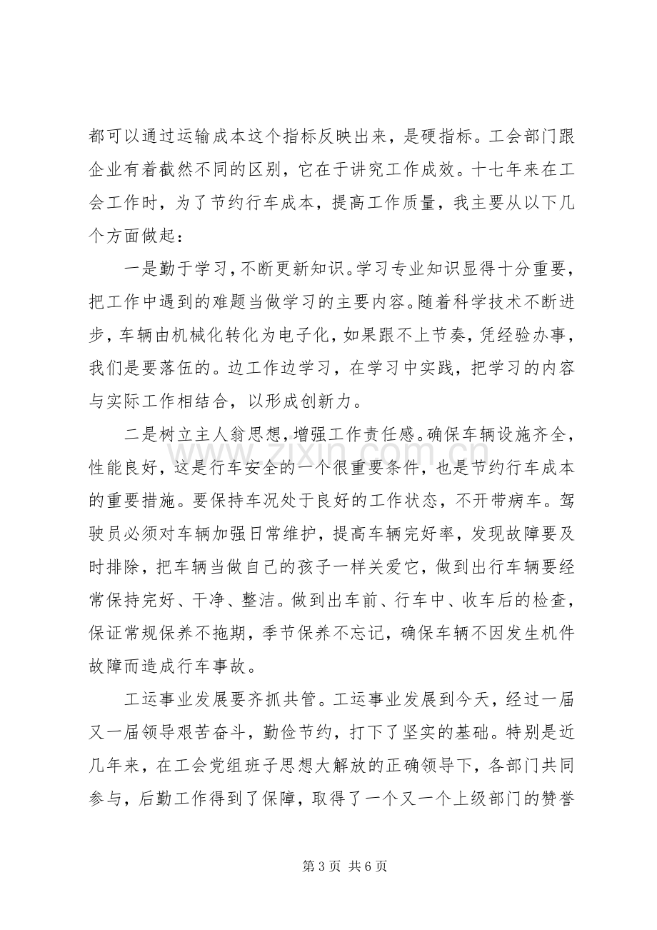 受到集团公司表彰的代表在公司工作会议上的发言稿.docx_第3页