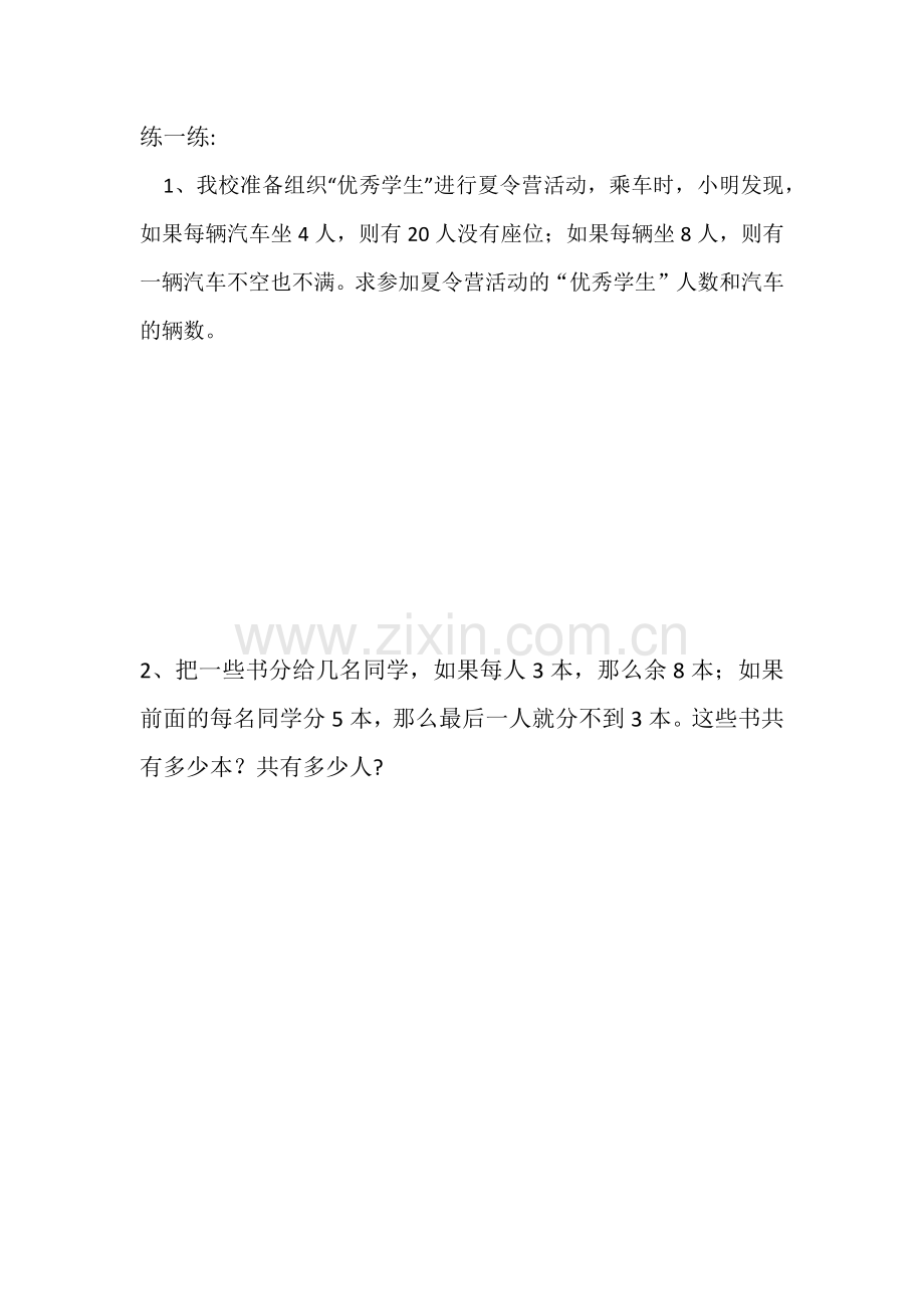 列一元一次不等式解实际问题-(4).docx_第2页