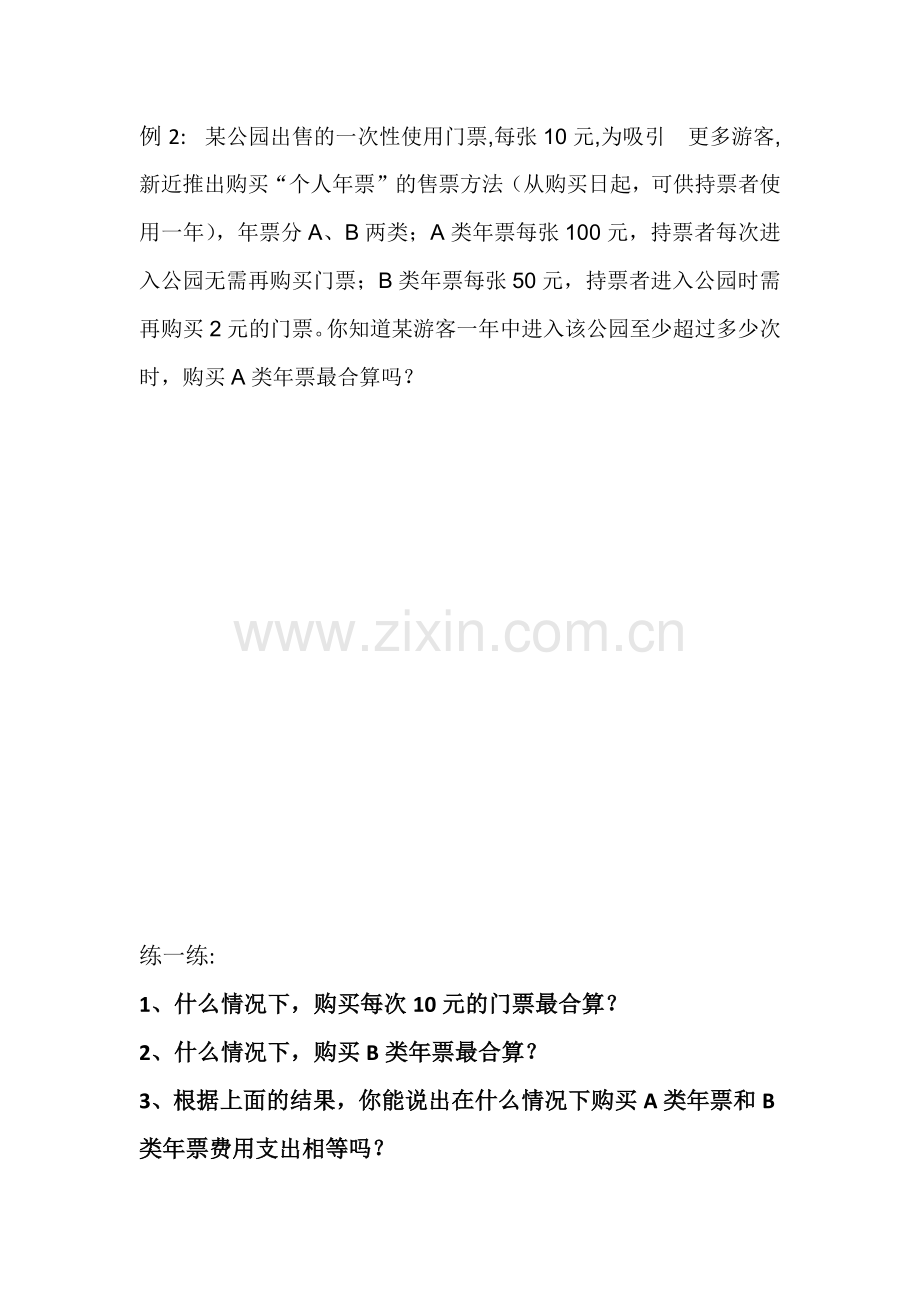 列一元一次不等式解实际问题-(4).docx_第3页