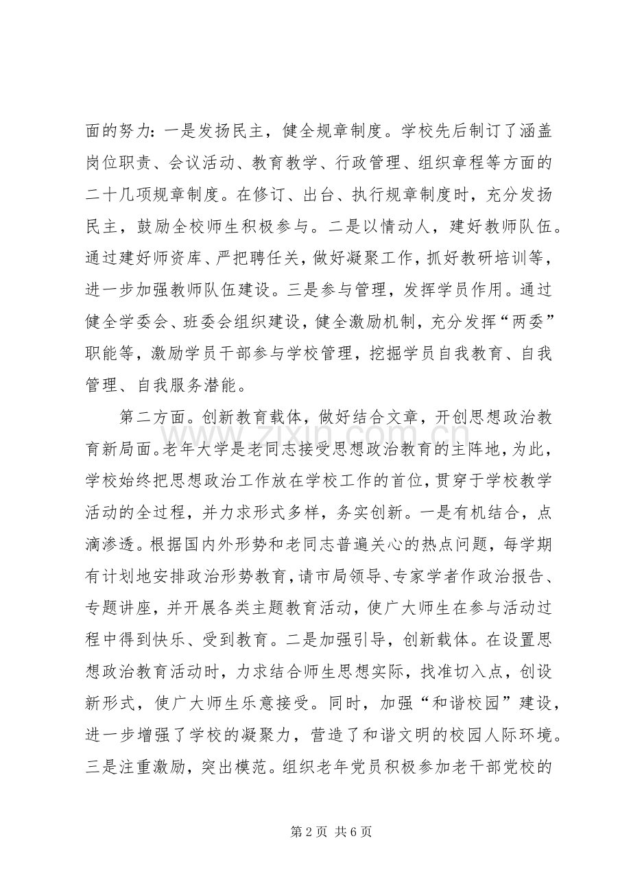 老年大学开学典礼上的讲话.docx_第2页