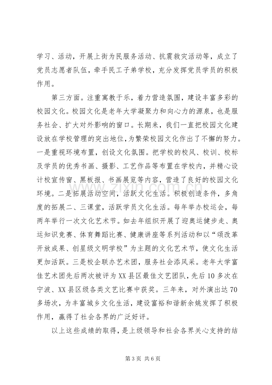 老年大学开学典礼上的讲话.docx_第3页