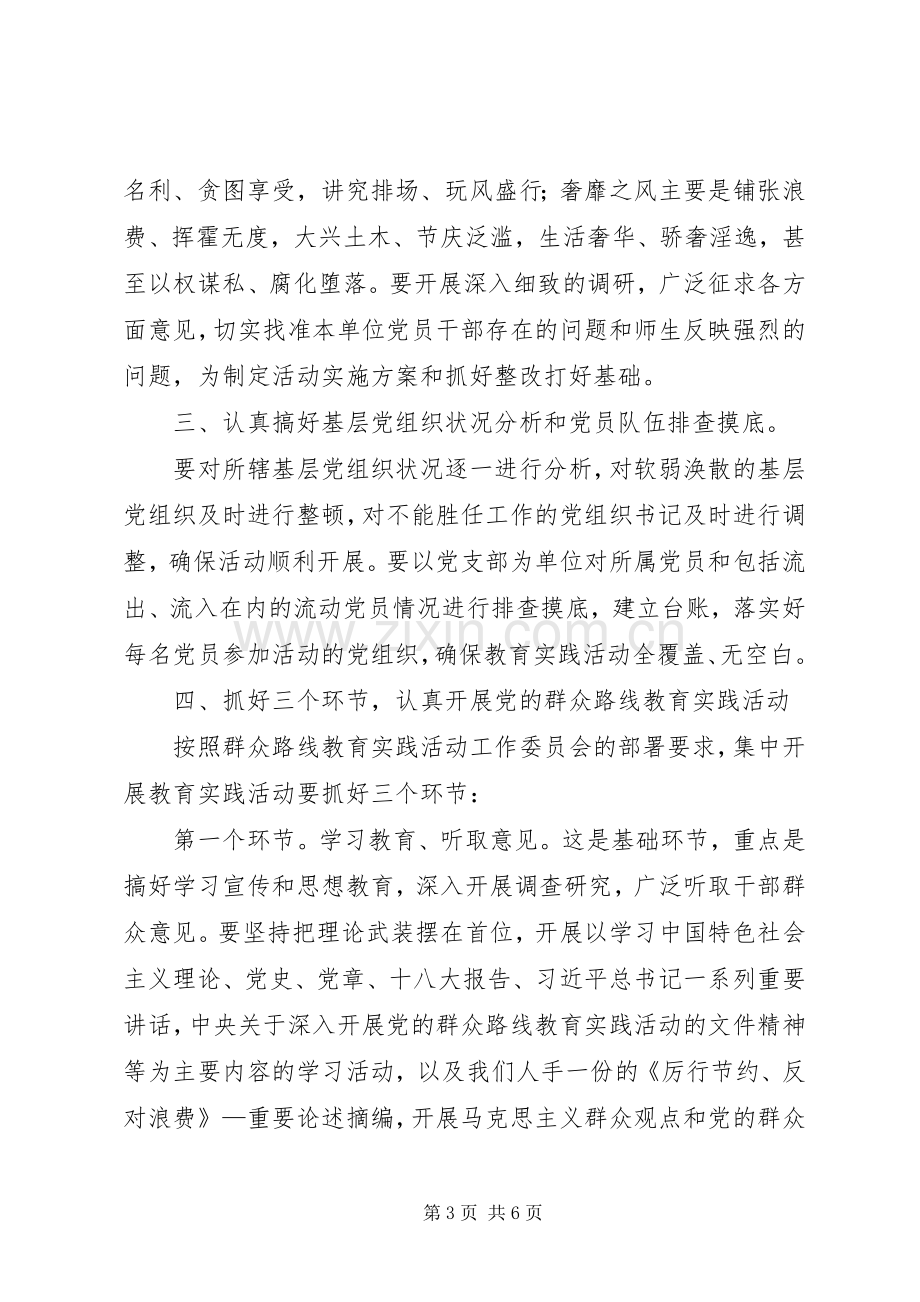 党的群众路线教育实践活动发言4.docx_第3页