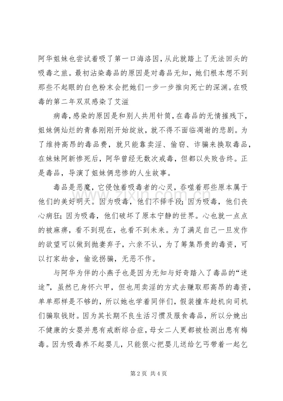 禁毒片观后感五篇范文(2).docx_第2页