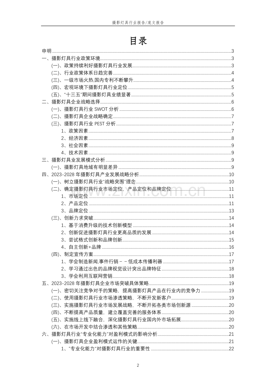 2023年摄影灯具行业分析报告及未来五至十年行业发展报告.doc_第2页