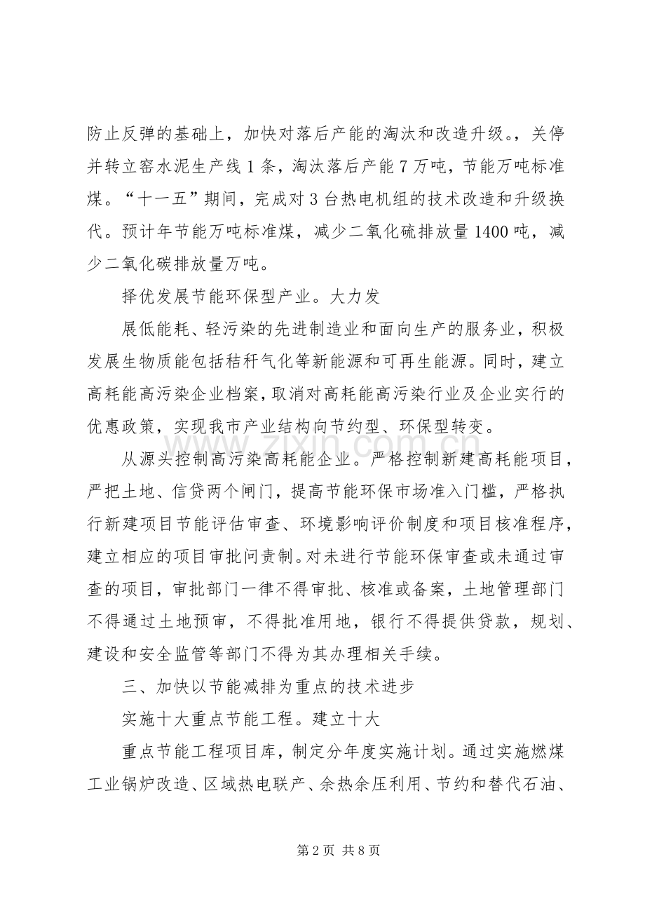 市政府节能减排工作方案.docx_第2页